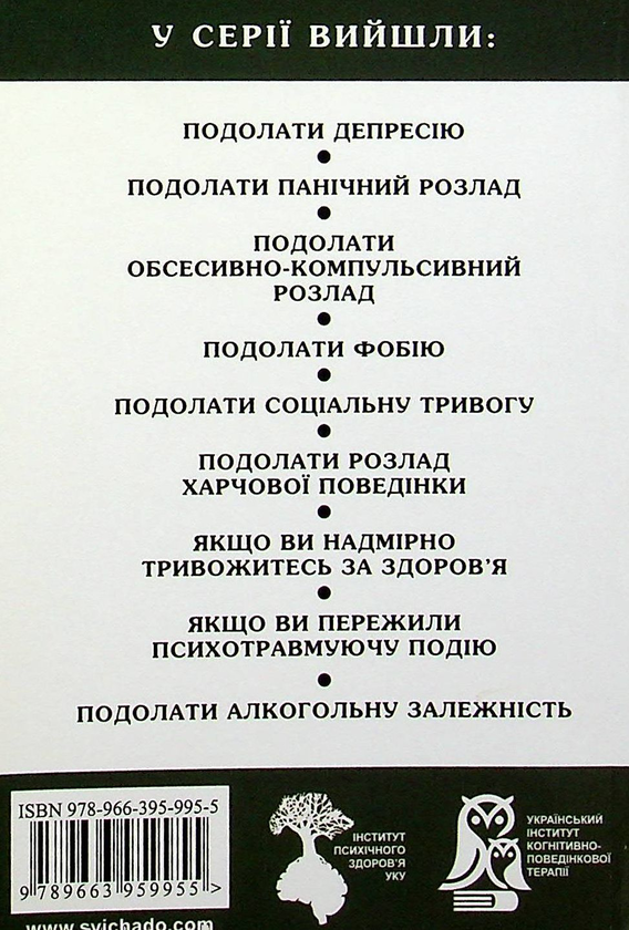 Паперова книга «Подолати алкогольну залежність», автор Андрій Карачевський - фото №1