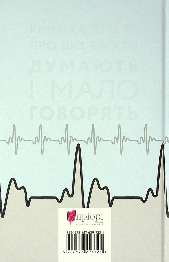 Бумажная книга «Тіло, душа та їхнє спасіння, або Нариси про здоров’я, нездоров’я і психосоматику», автор Станислав Комарек - фото №1