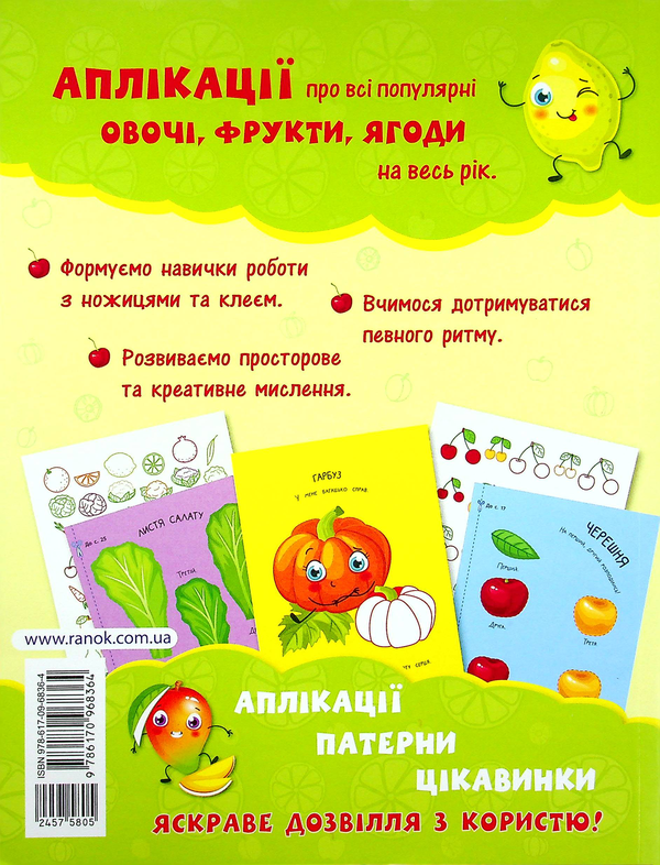 Паперова книга «Творчий збірник. Кумедні аплікації» - фото №1