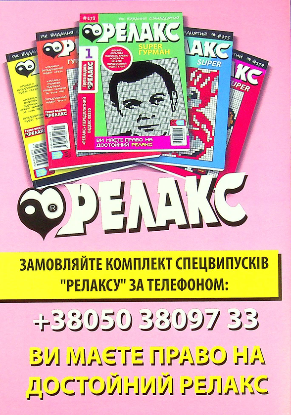 Бумажная книга «Японські головоломки. Релакс SUPER. Гурман. Випуски №1-13 (комплект із 13 книг)» - фото №1