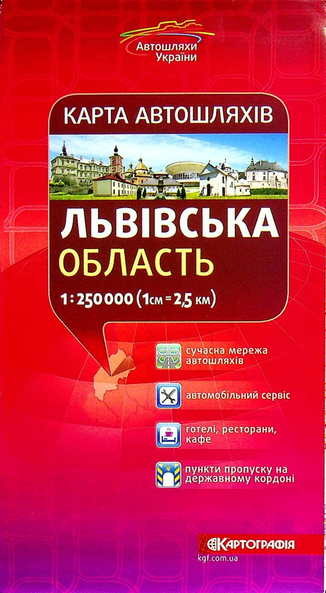 Бумажная книга «Львівська область. Карта автошляхів 1:250 000» - фото №1