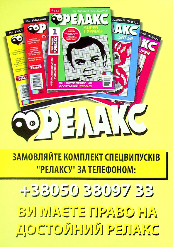 Бумажная книга «Японські головоломки. Релакс SUPER. Гурман. Випуски №1-13 (комплект із 13 книг)» - фото №1