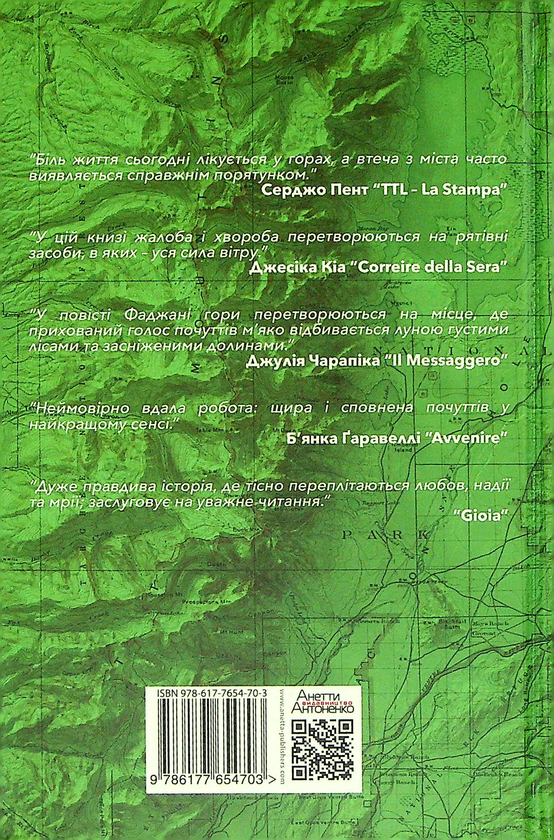 Паперова книга «Перезавантаження почуттів», автор Франко Фаджані - фото №1