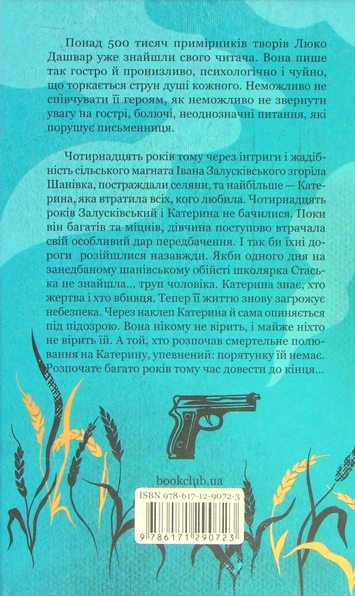 Бумажная книга «Про кохання (комплект із 7 книг)», авторов Люко Дашвар, Елена Печорная - фото №1