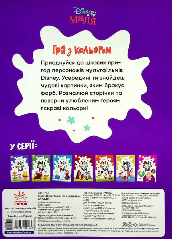 Бумажная книга «Disney Маля. Гра з кольором. Аладдін» - фото №1