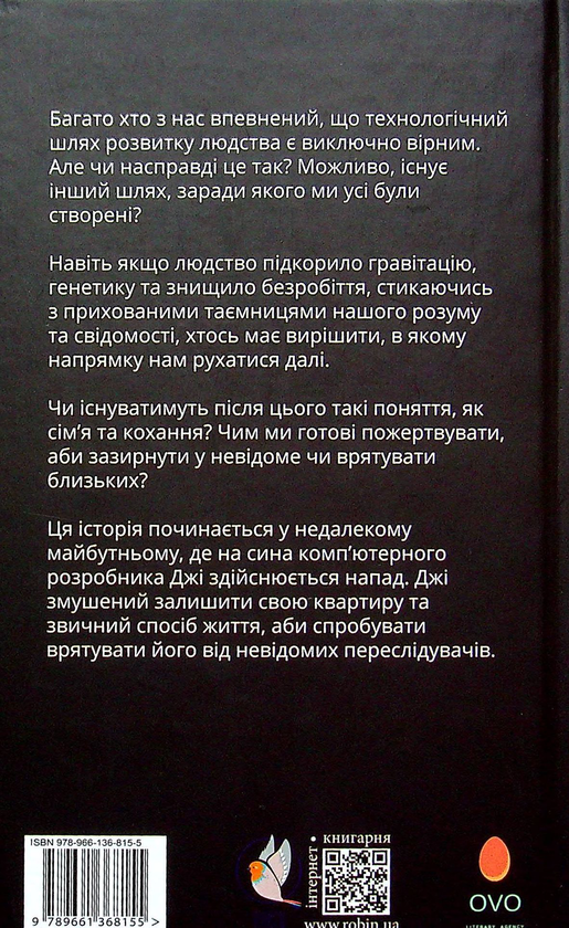 Бумажная книга «Синапсис», автор Сергей Коба - фото №1
