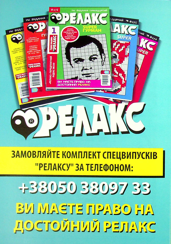 Бумажная книга «Японські головоломки. Релакс SUPER. Гурман. Випуски №1-13 (комплект із 13 книг)» - фото №1
