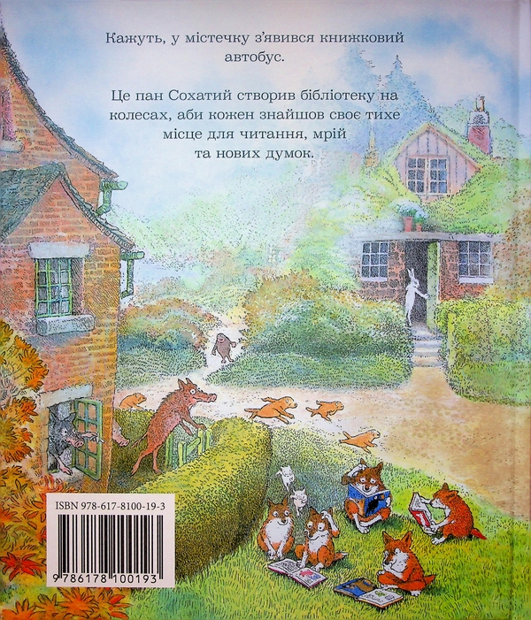 Бумажная книга «Книжкобус Пана Сохатого», автор Инга Мур - фото №1