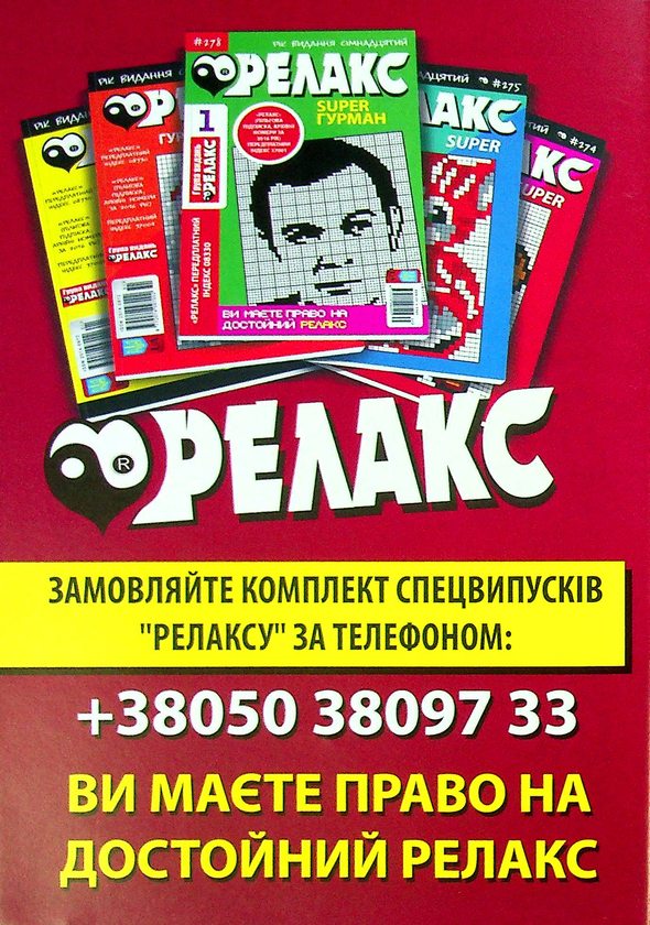 Бумажная книга «Японські головоломки. Релакс SUPER. Гурман. Випуски №1-13 (комплект із 13 книг)» - фото №1