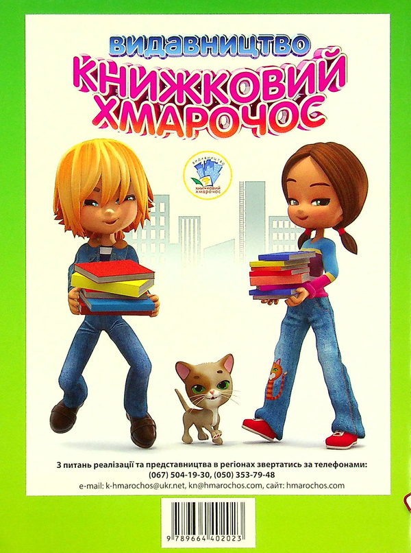 Паперова книга «Чарівний ліс» - фото №1
