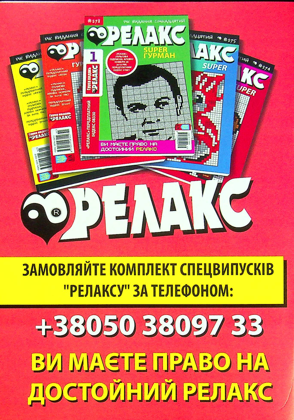 Бумажная книга «Японські головоломки. Релакс SUPER. Гурман. Випуски №1-13 (комплект із 13 книг)» - фото №1