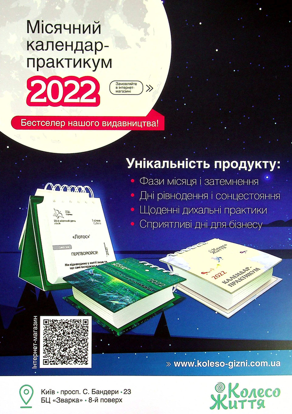 Бумажная книга «Колесо Життя. Журнал. Випуск № 4, 2021. Подих мудрості і милосердя » - фото №1