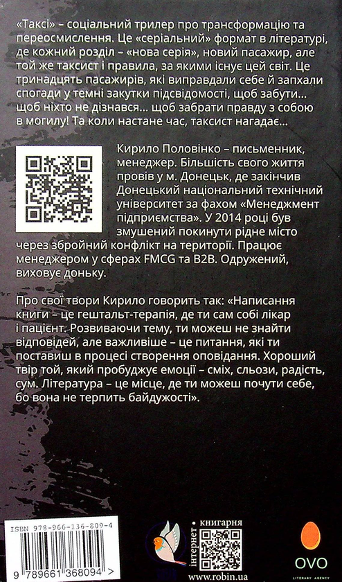 Бумажная книга «Таксі», автор Кирилл Половинко - фото №1
