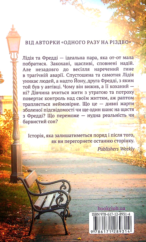 Бумажная книга «Два життя Лідії Берд», автор Джози Силвер - фото №1