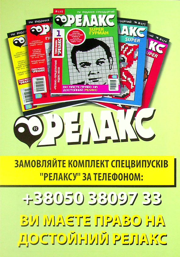 Бумажная книга «Японські головоломки. Релакс SUPER. Гурман. Випуски №1-13 (комплект із 13 книг)» - фото №1