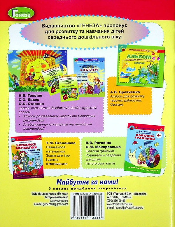 Бумажная книга «Знайомлюся зі світом природи. 4+», автор Светлана Федорова - фото №1