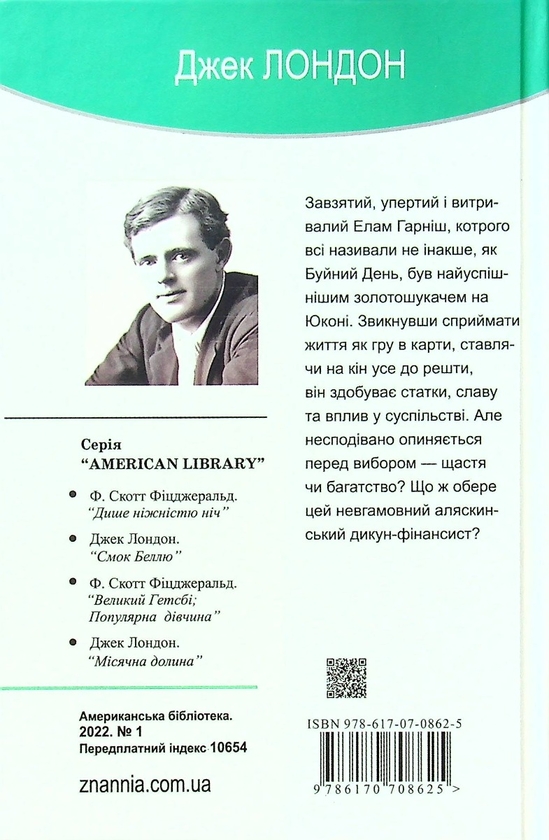 Бумажная книга «Буйний День», автор Джек Лондон - фото №1