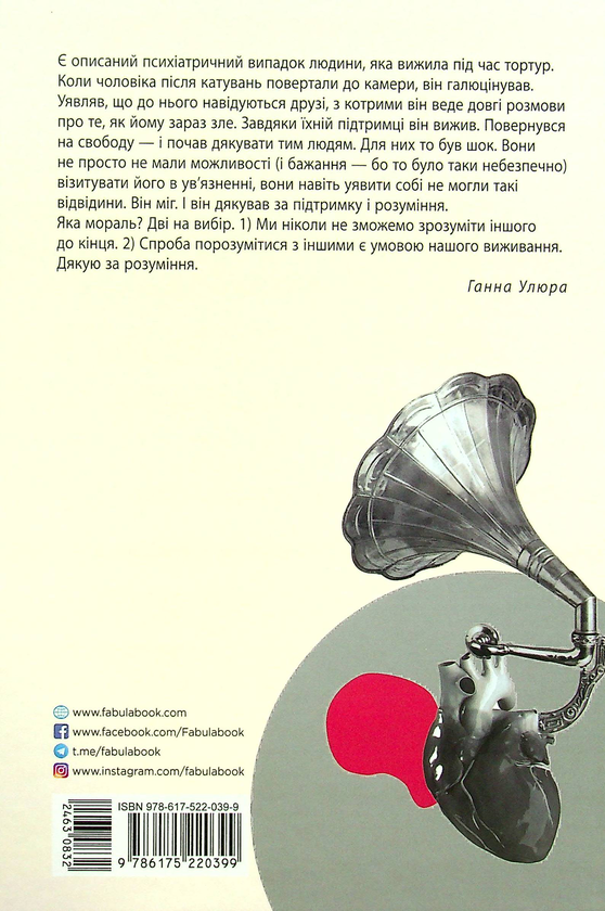 Бумажная книга «Бог на 60 відсотків», автор Анна Улюра - фото №1