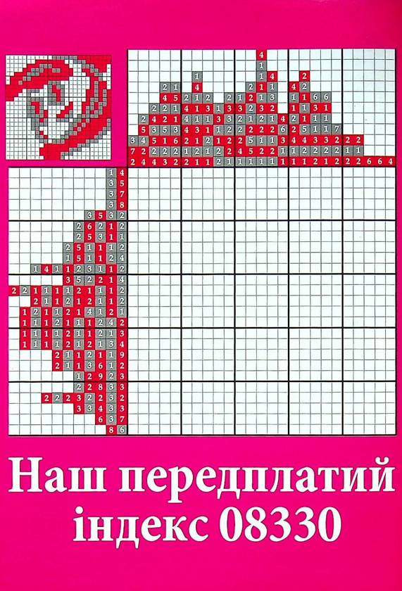 Паперова книга «Журнал Релакс. Японські головоломки. №612-614» - фото №1