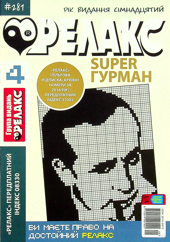 Бумажная книга «Японські головоломки. Релакс SUPER. Гурман. Випуски №1-13 (комплект із 13 книг)» - фото №1