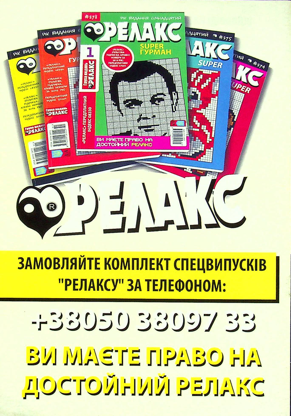 Бумажная книга «Японські головоломки. Релакс SUPER. Гурман. Випуски №1-13 (комплект із 13 книг)» - фото №1