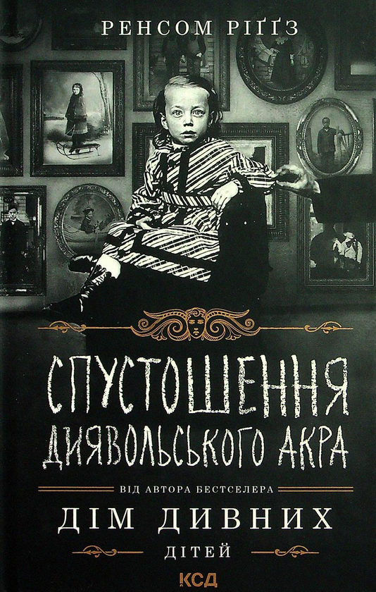 Книга Дім дивних дітей. Книга 6. Спустошення Диявольского...