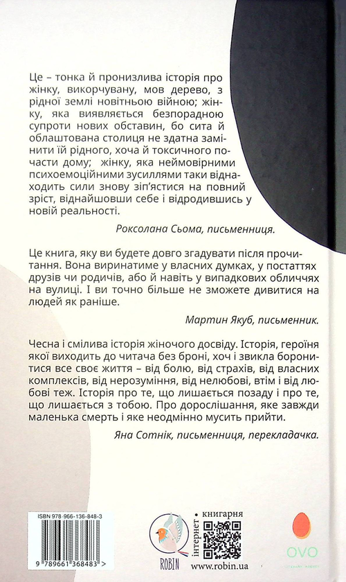 Паперова книга «Листопадова жінка», автор Аліна Воловічева - фото №1