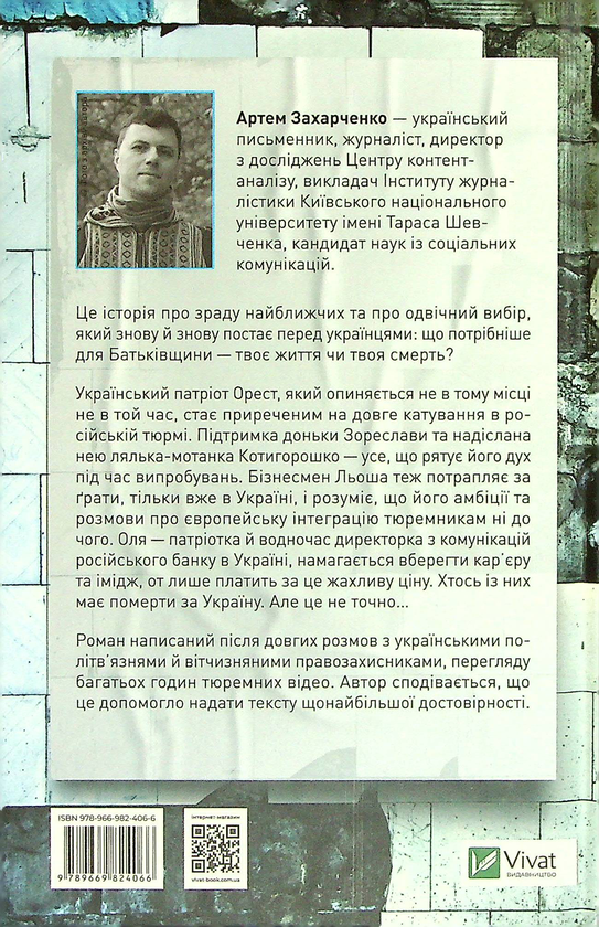 Бумажная книга «Помру за Україну, але це не точно», автор Артем Захарченко - фото №1