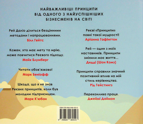 Паперова книга «Принципи успіху», автор Рей Даліо - фото №1