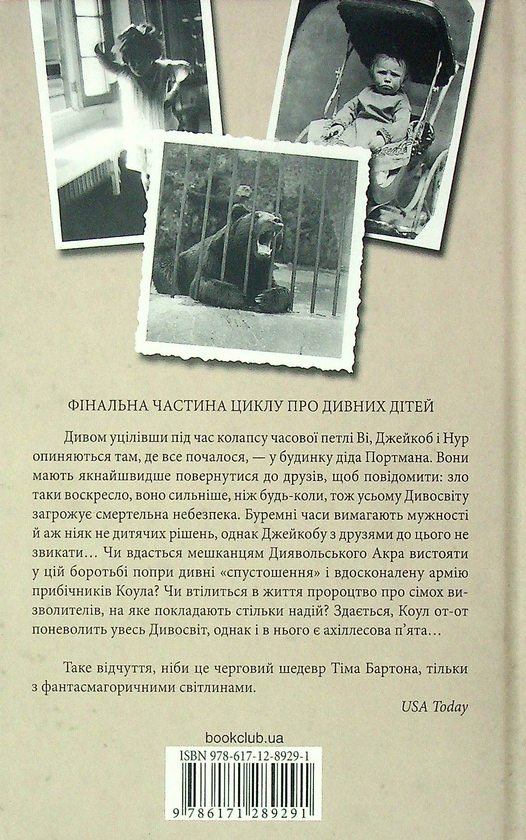 Бумажная книга «Ренсом Ріггз (комплект із 5 книг)», автор Ренсом Риггз - фото №1
