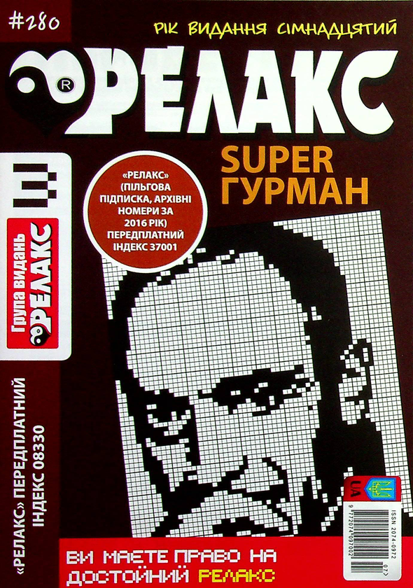 Бумажная книга «Японські головоломки. Релакс SUPER. Гурман. Випуски №1-13 (комплект із 13 книг)» - фото №1
