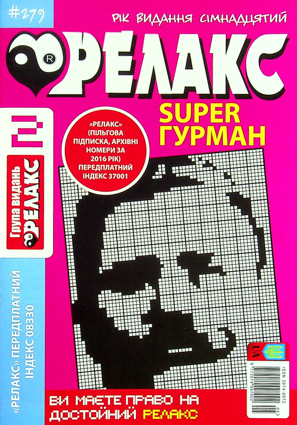 Бумажная книга «Японські головоломки. Релакс SUPER. Гурман. Випуски №1-13 (комплект із 13 книг)» - фото №1