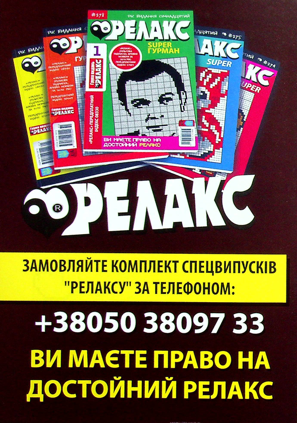 Бумажная книга «Японські головоломки. Релакс SUPER. Гурман. Випуски №1-13 (комплект із 13 книг)» - фото №1
