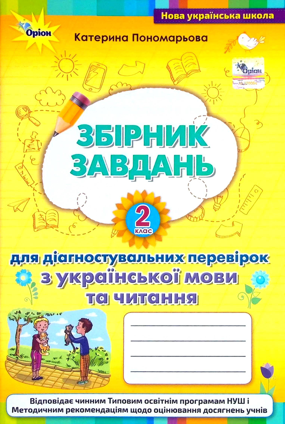 Книга Збірник завдань для діагностувальних перевірок...