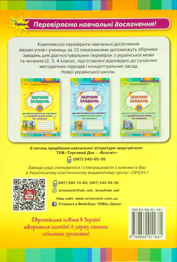 Бумажная книга «Збірник завдань для діагностувальних перевірок з української мови та читання. 2 клас », автор Катерина Пономарёва - фото №1
