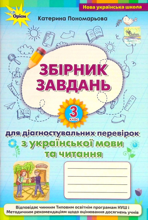 Книга Збірник завдань для діагностувальних перевірок...
