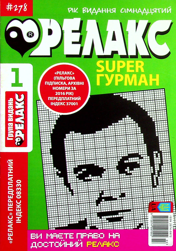 Бумажная книга «Японські головоломки. Релакс SUPER. Гурман. Випуски №1-13 (комплект із 13 книг)» - фото №1