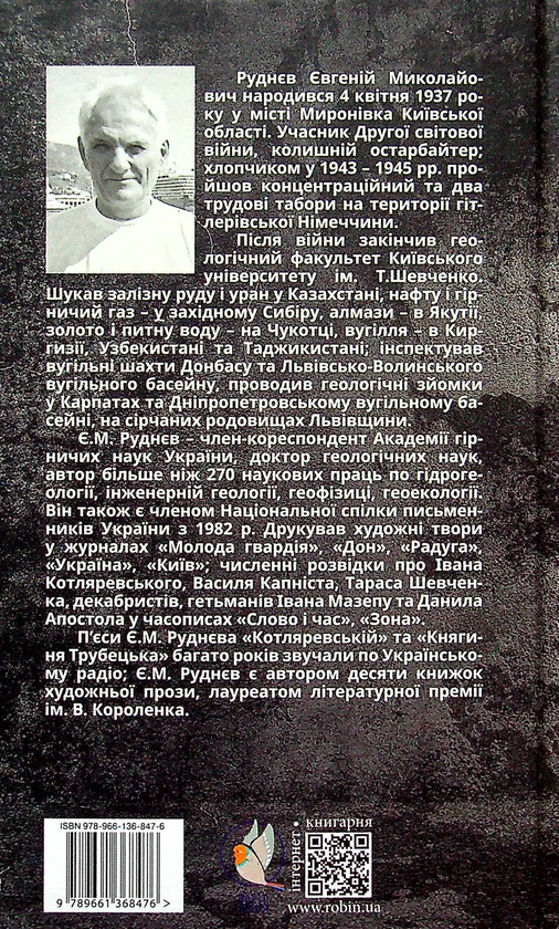 Бумажная книга «Пекучі полиски. Пекучі напади пам'яті», автор Евгений Руднев - фото №1
