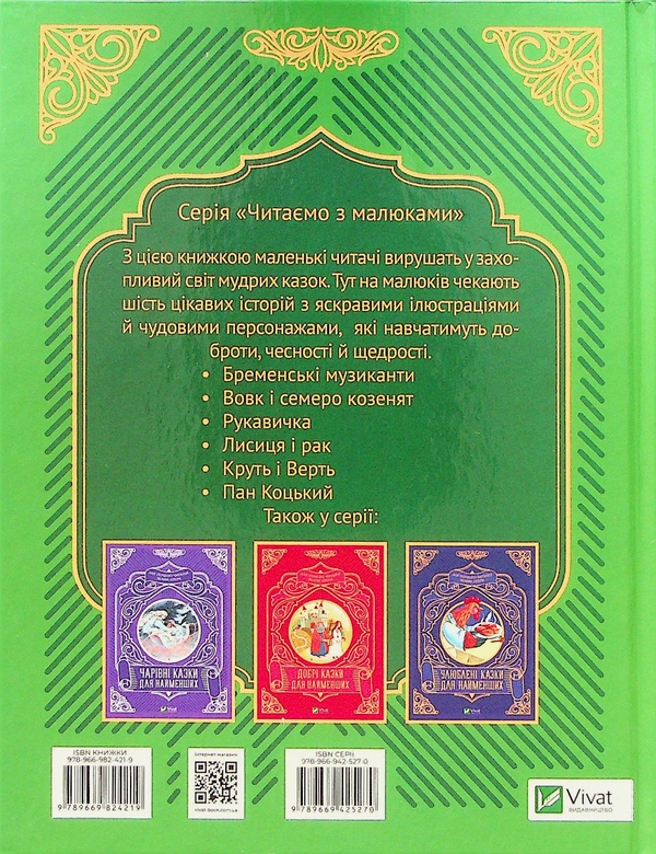 Бумажная книга «Найкращі казки для найменших» - фото №1