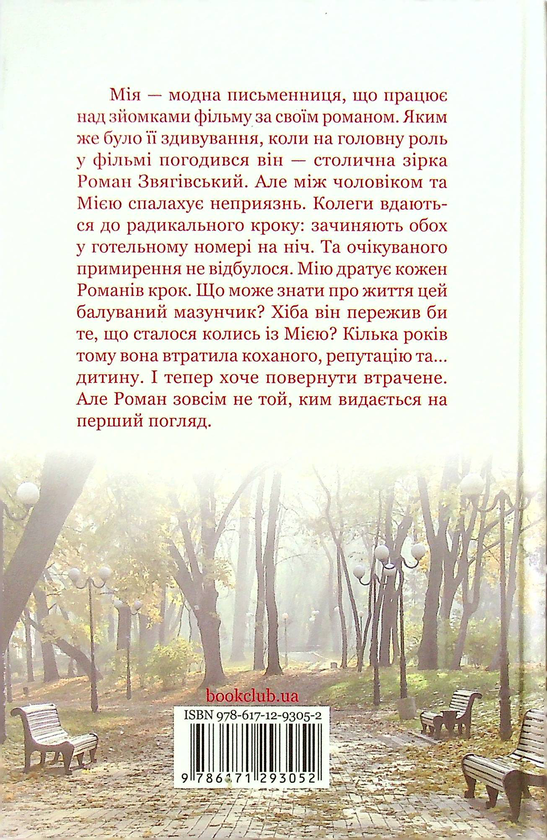 Бумажная книга «Щасливі не плачуть», автор Зоряна Лешко - фото №1