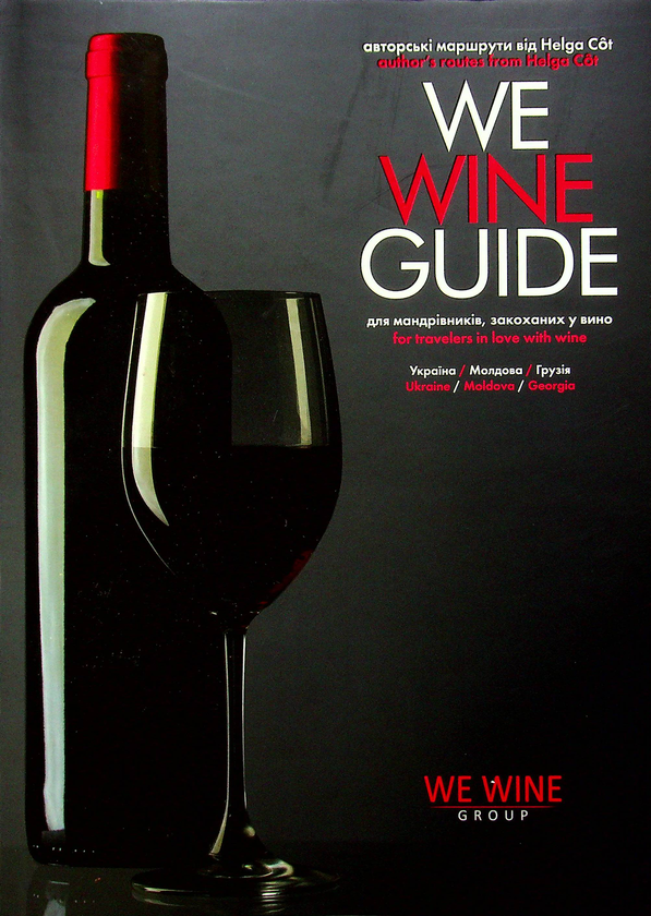 Бумажная книга «WeWineGuide для мандрівників, закоханих у вино (чорна обкладинка)» - фото №1