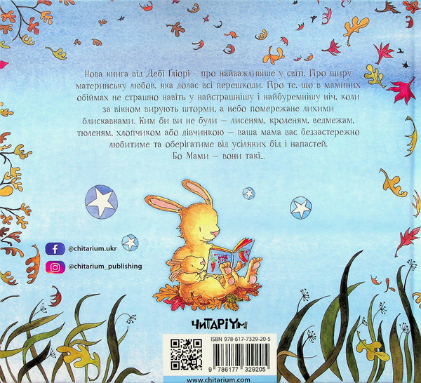 Паперова книга «Буремної ночі», автор Дебі Гліорі - фото №1