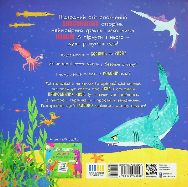 Бумажная книга «Акули люблять науку», автор Адам Фрост - фото №1