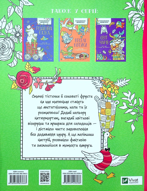 Бумажная книга «Розмальовки-антистрес. Дивовижний садок» - фото №1