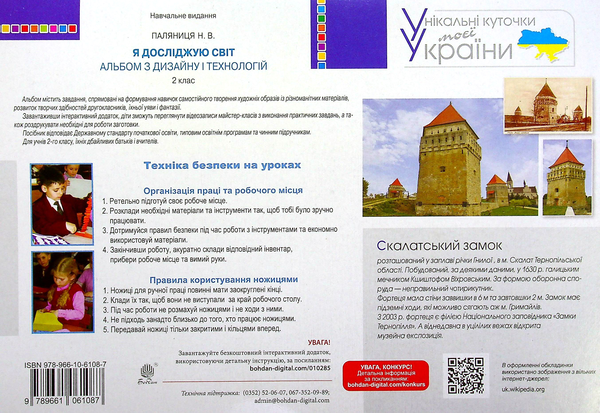 [object Object] «Я досліджую світ. Технології та дизайн. 2 клас. Альбом », автор Наталія Паляниця - фото №2 - мініатюра