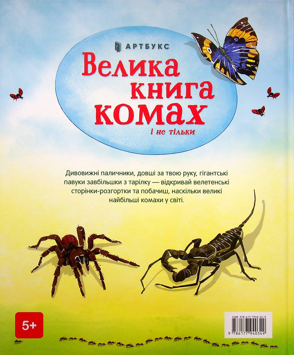 Бумажная книга «Велика книга комах», автор Эмили Боун - фото №1