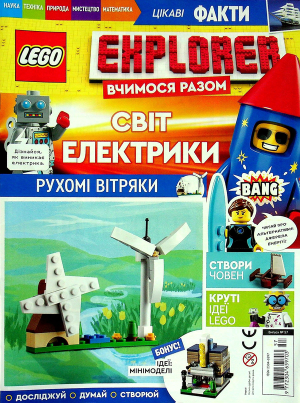 Бумажная книга «Журнал LEGO Explorer Вчимося разом №57 Світ електрики (+ вкладення)» - фото №1