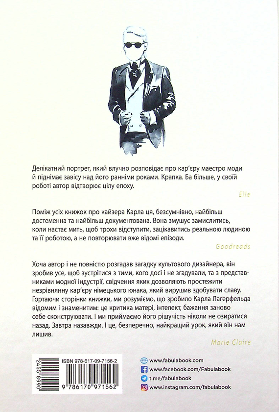 Паперова книга «Висока мода (комплект із 2 книг)», авторів Анрі Гідель, Лоран Аллан-Карон - фото №1