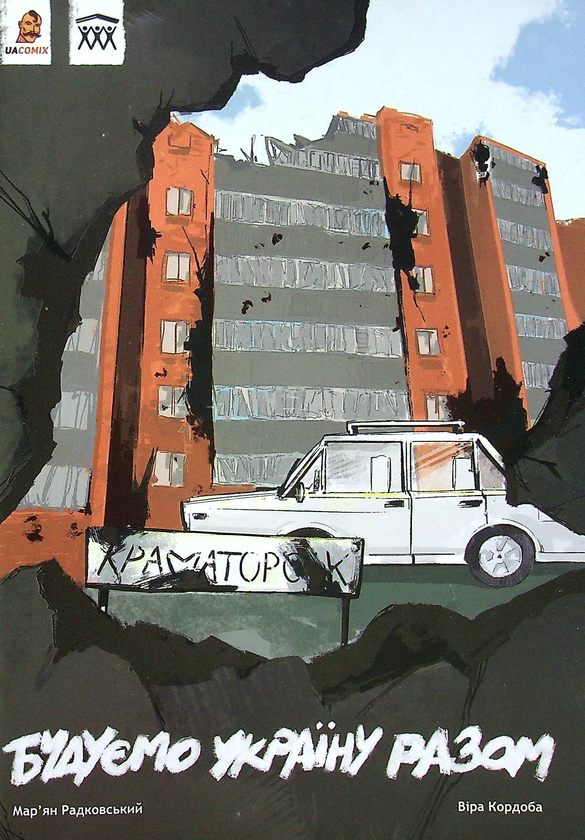 Паперова книга «Будуємо Україну Разом», автор Мар'ян Радковський - фото №1