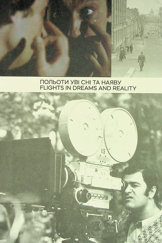 Книга Польоти уві сні та наяву / Flights in dreams...